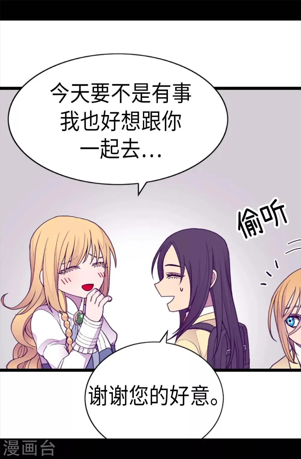 第201话 叫哥哥吧 第17页