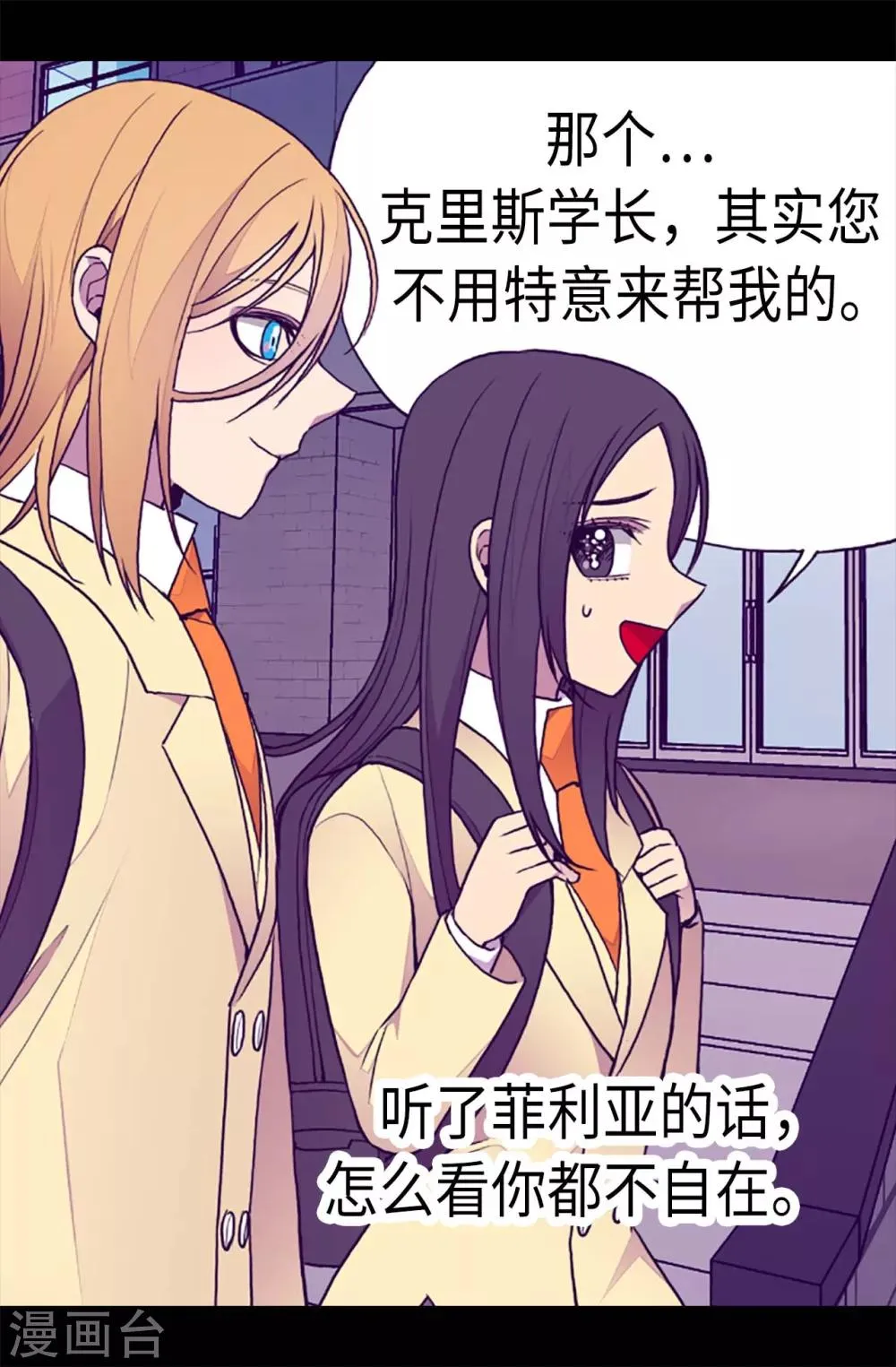 第201话 叫哥哥吧 第21页