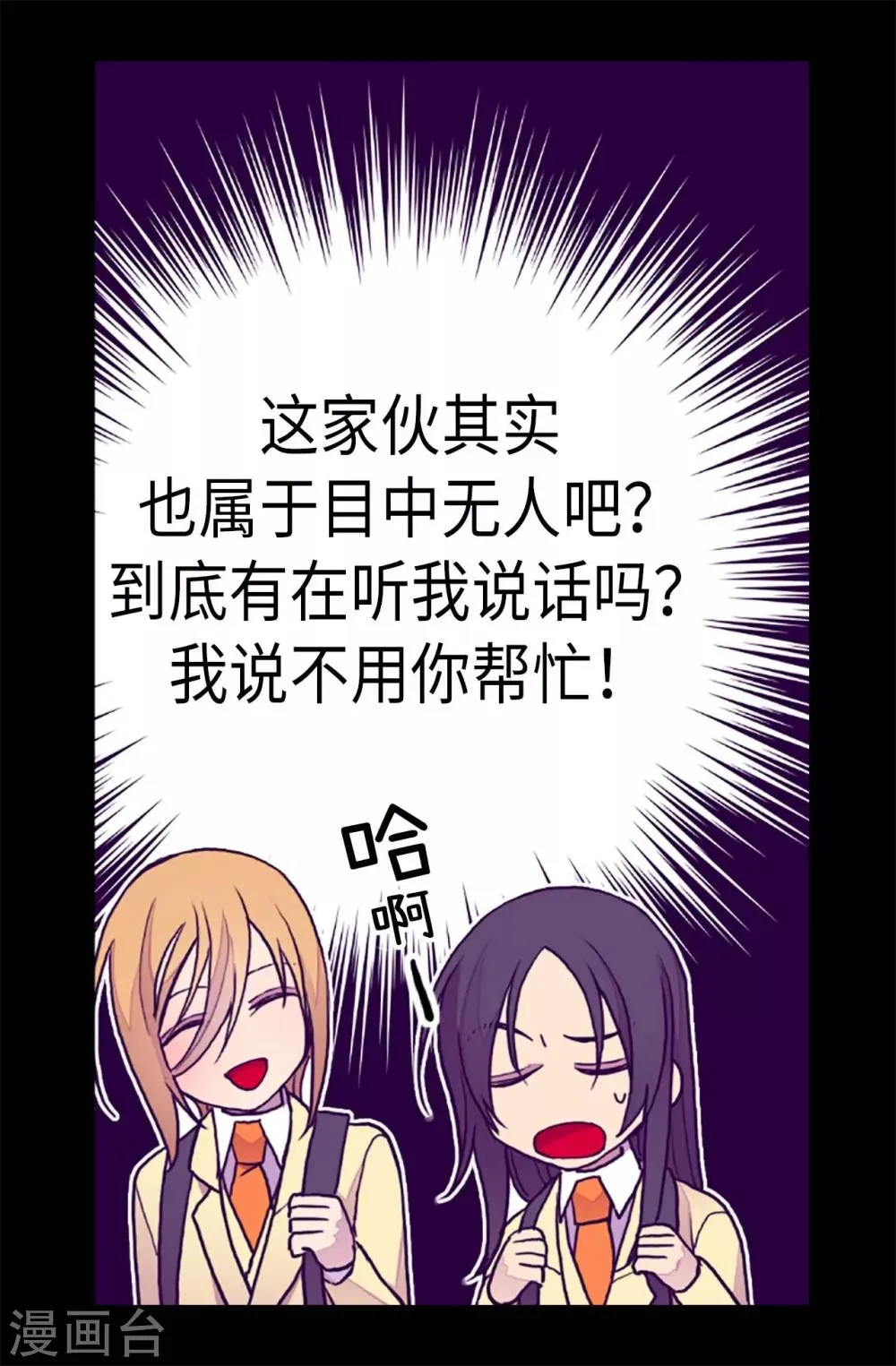 第201话 叫哥哥吧 第24页