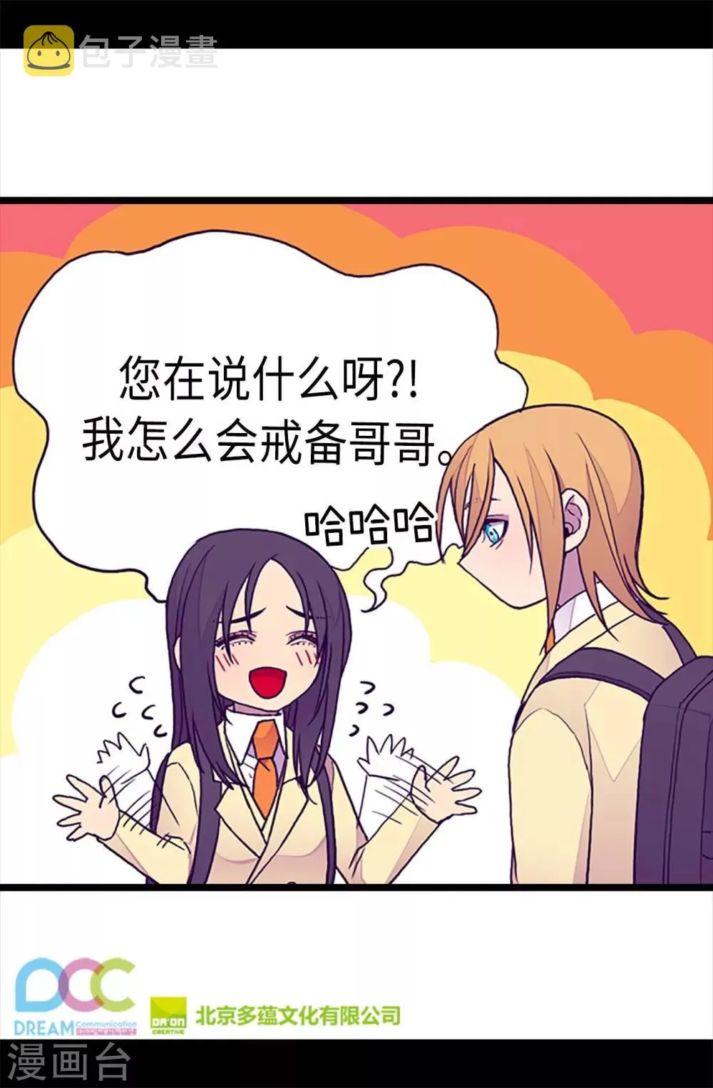 第201话 叫哥哥吧 第27页