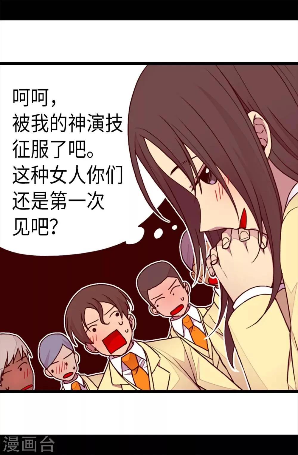 第205话 神演技 第3页