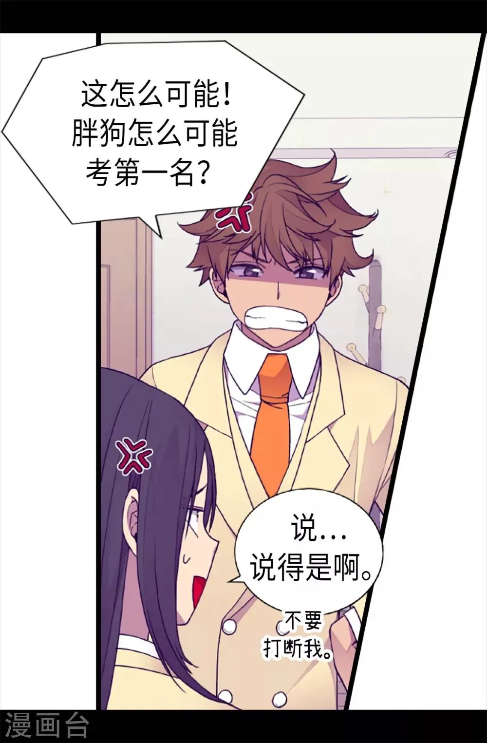 第205话 神演技 第25页