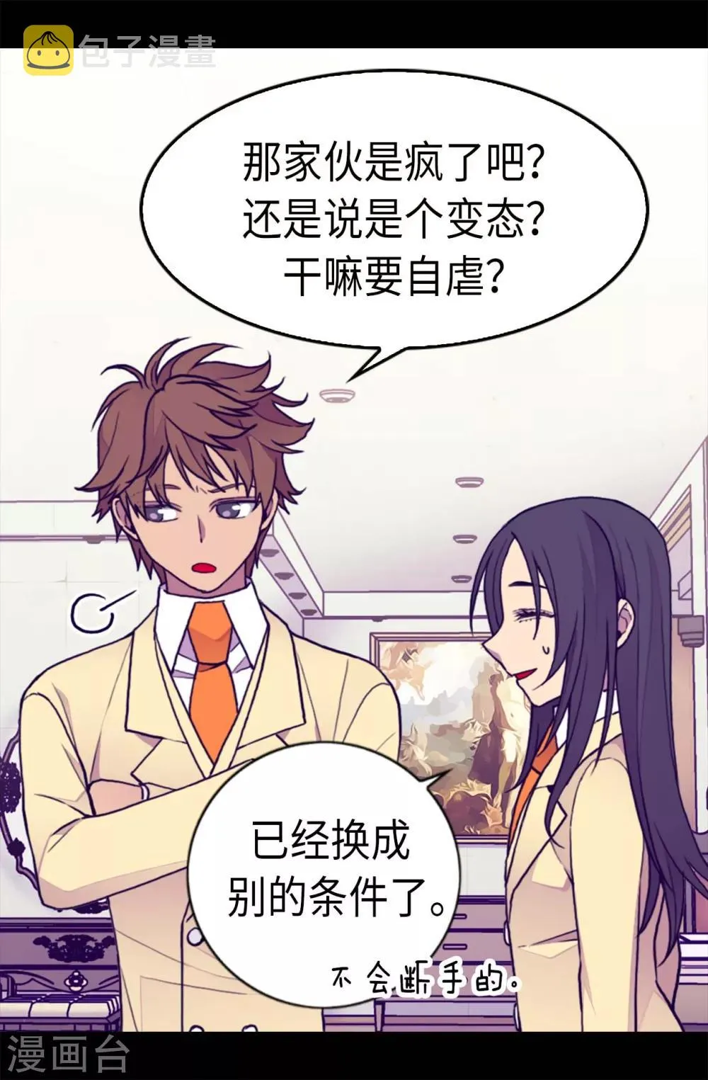 第206话 妹妹我也是要自尊的 第3页