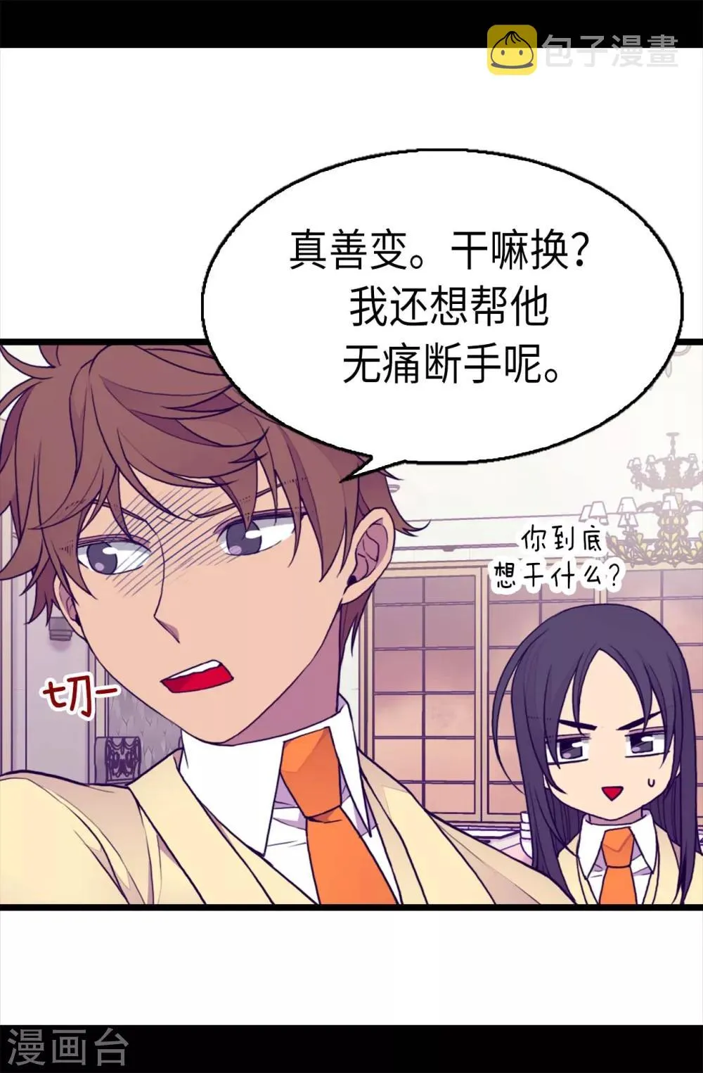 第206话 妹妹我也是要自尊的 第4页