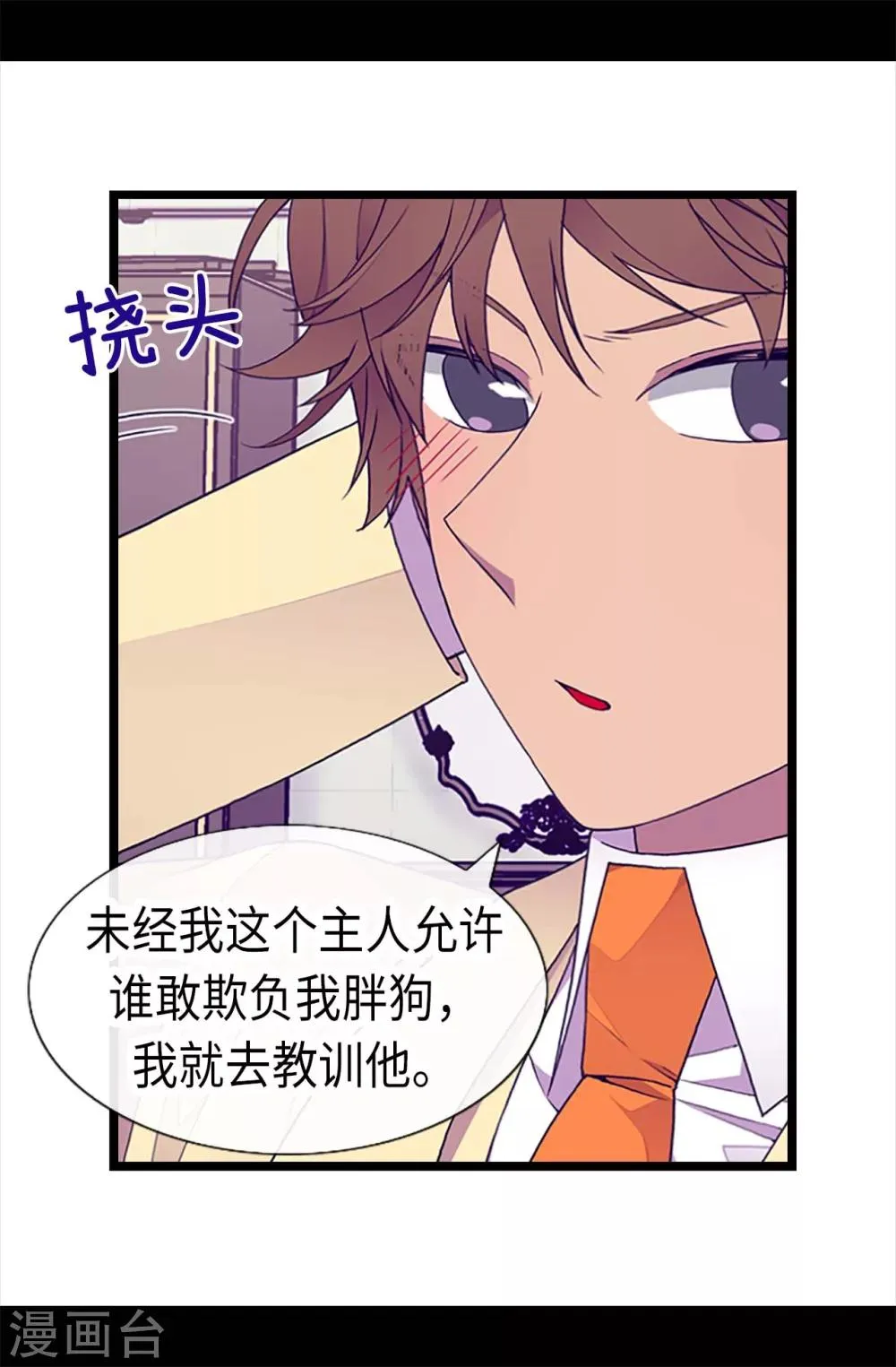 第206话 妹妹我也是要自尊的 第11页