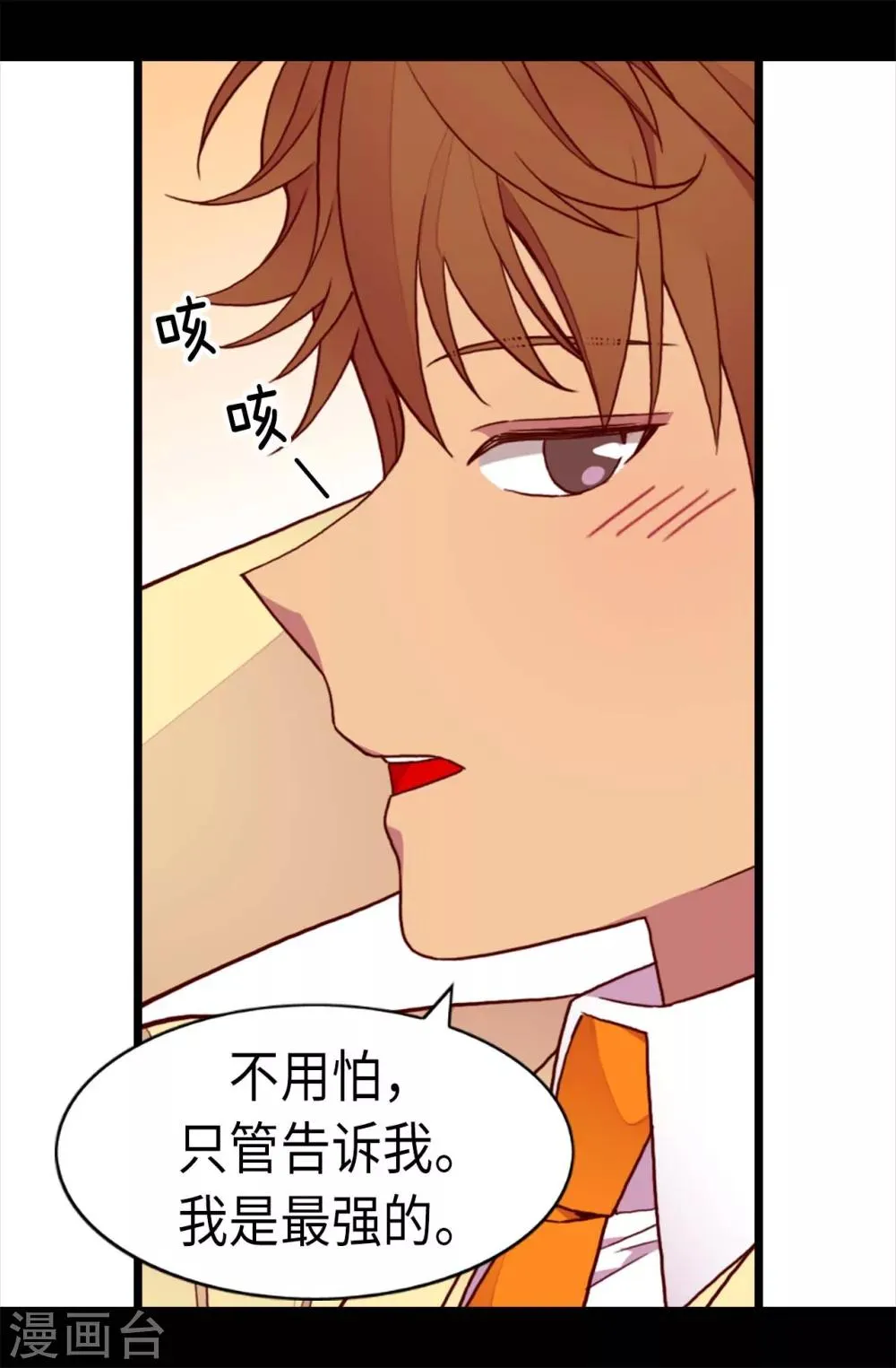 第206话 妹妹我也是要自尊的 第13页