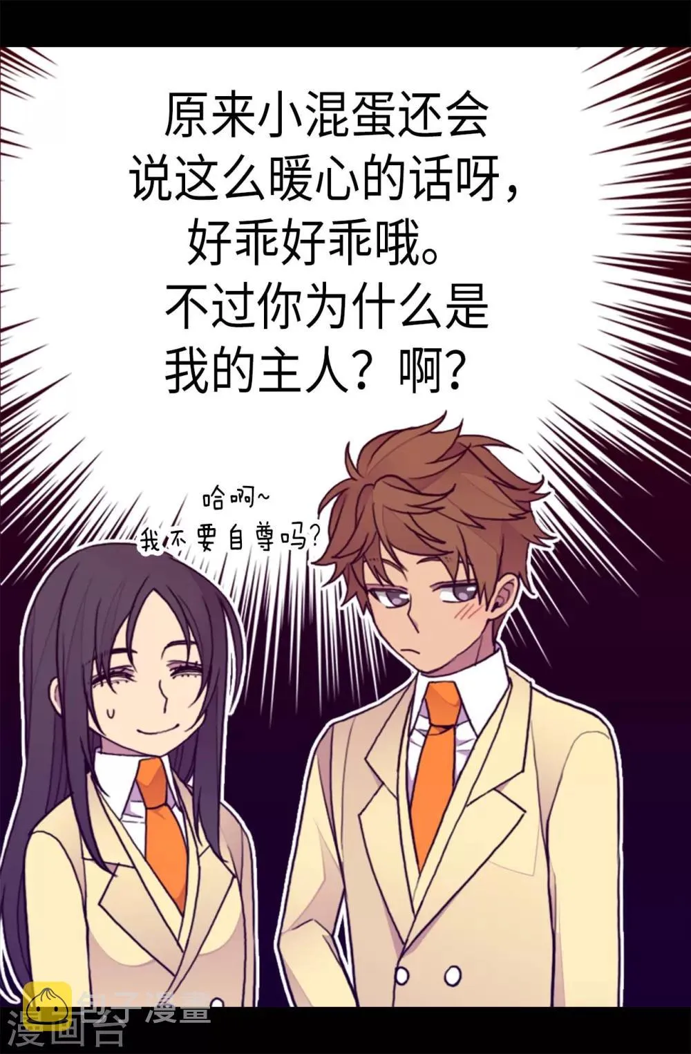 第206话 妹妹我也是要自尊的 第14页