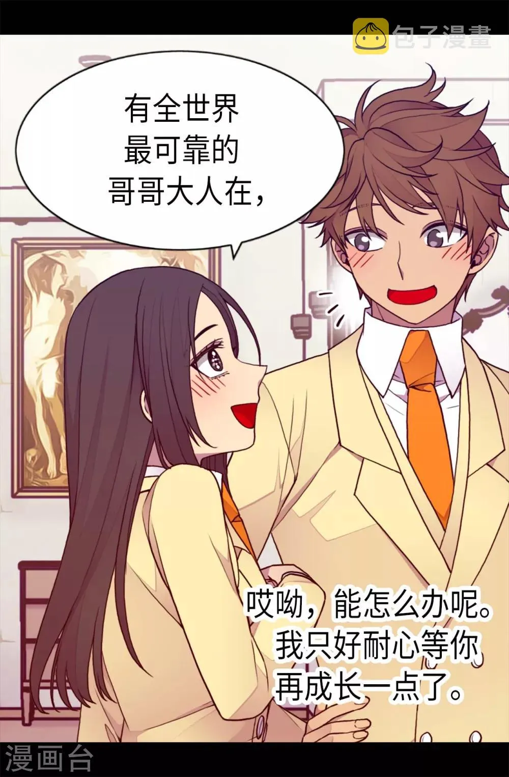第206话 妹妹我也是要自尊的 第15页