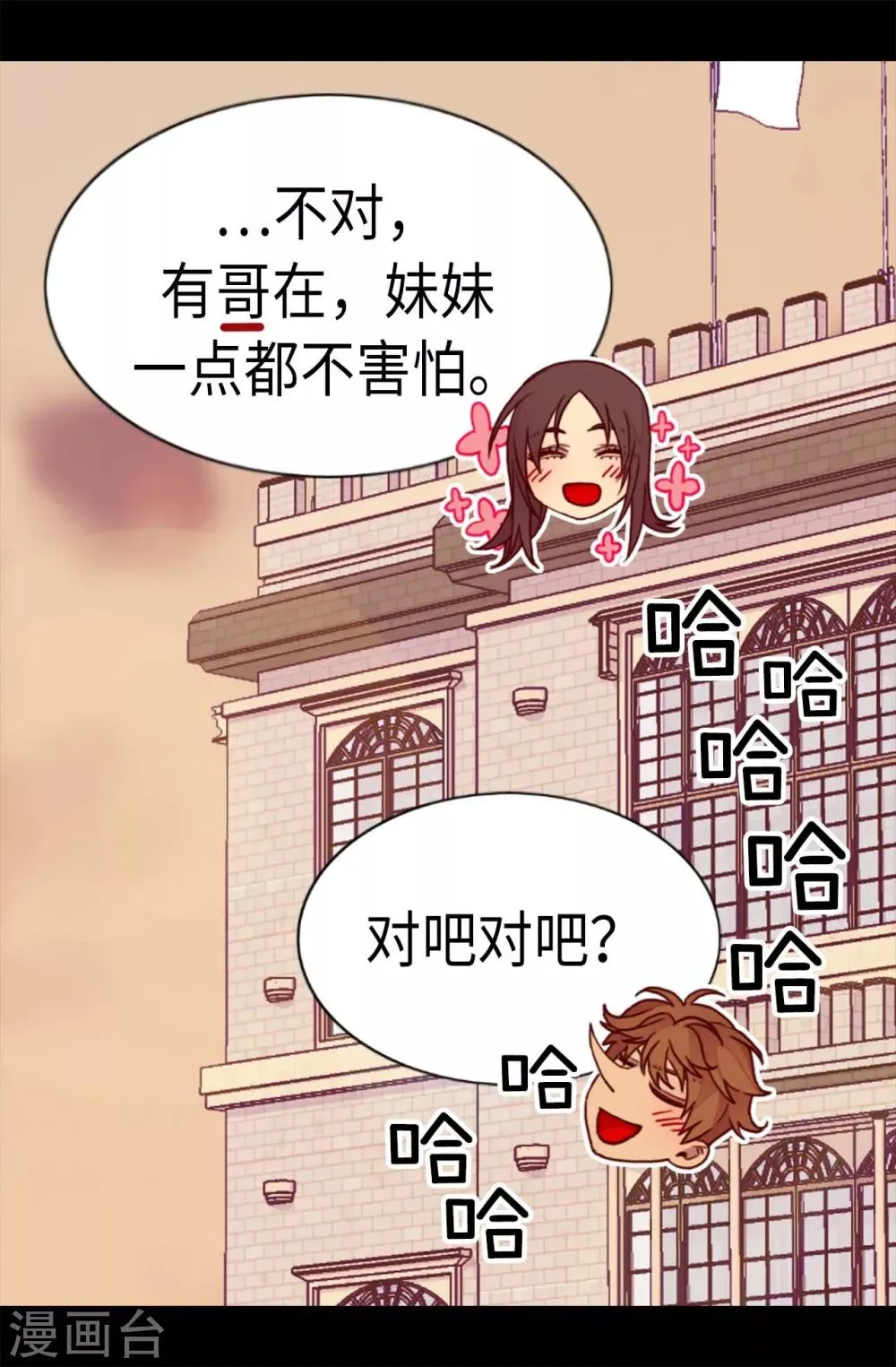 第206话 妹妹我也是要自尊的 第16页