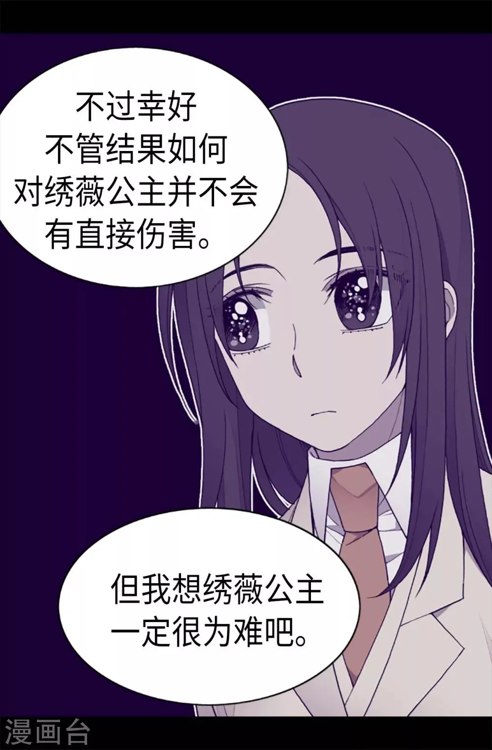 第207话 我…最爱的人 第6页