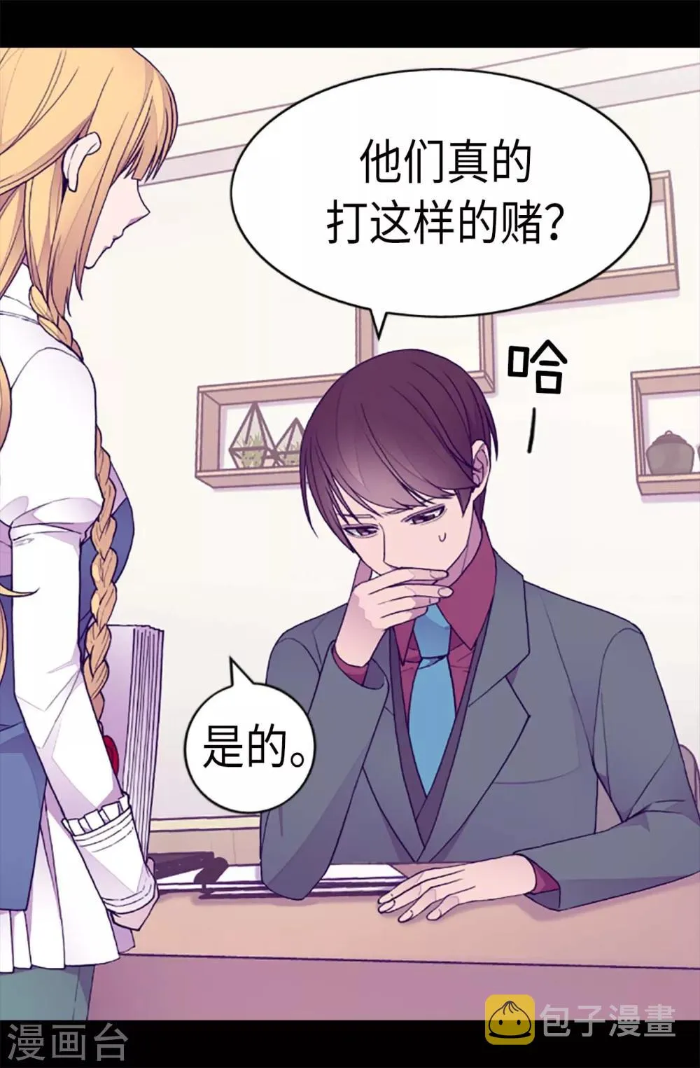 第207话 我…最爱的人 第7页