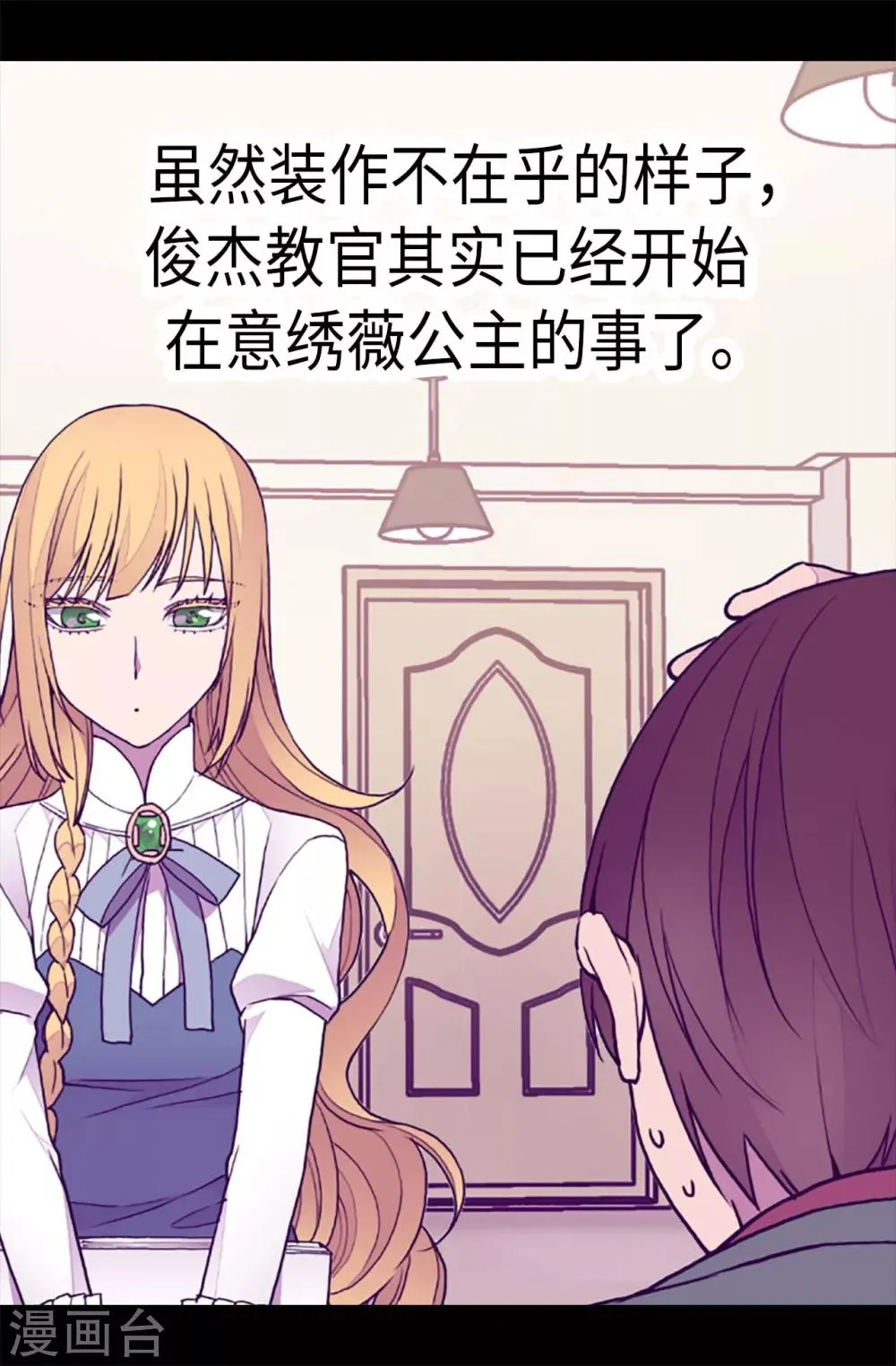第207话 我…最爱的人 第12页