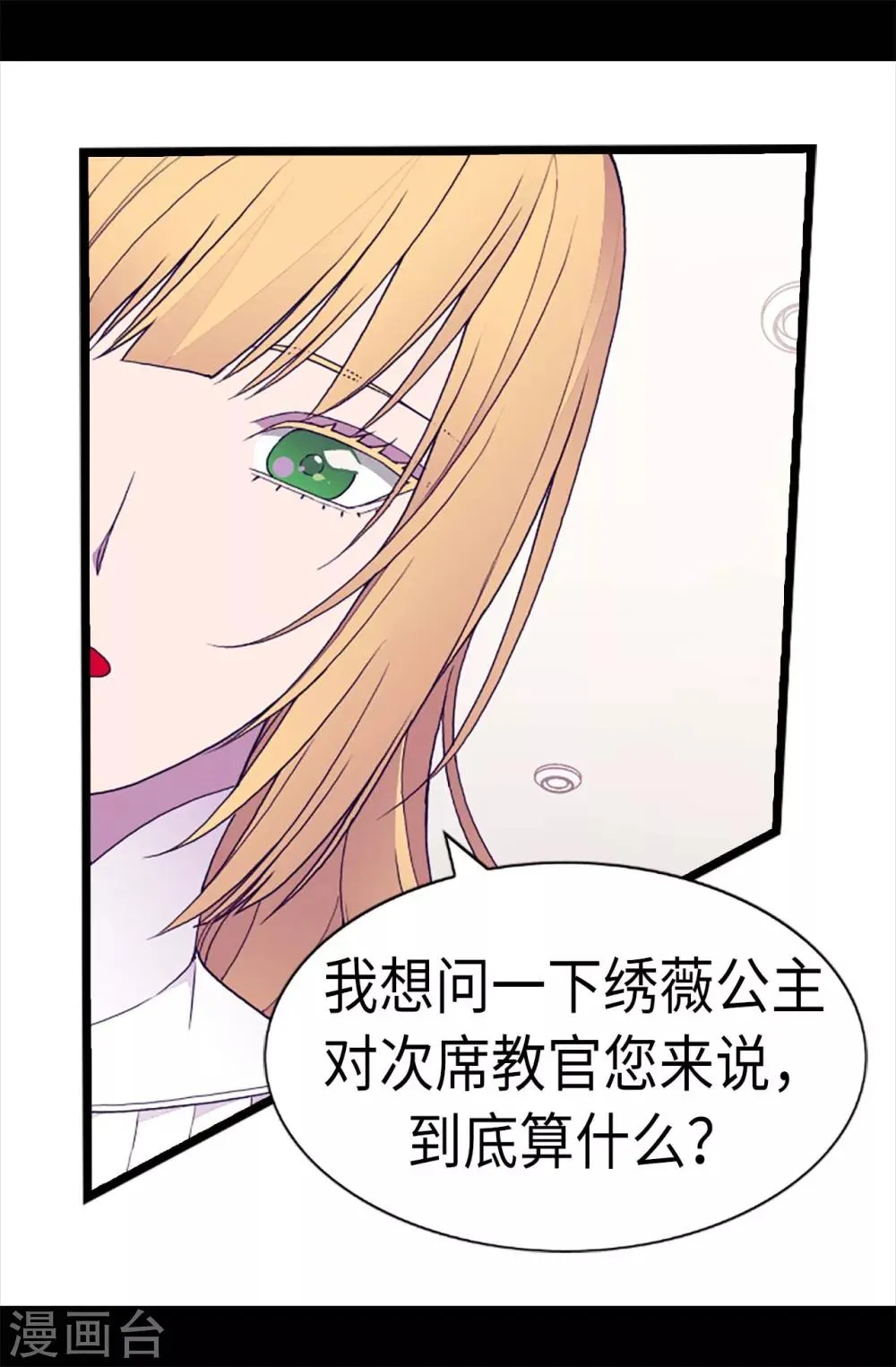 第207话 我…最爱的人 第16页