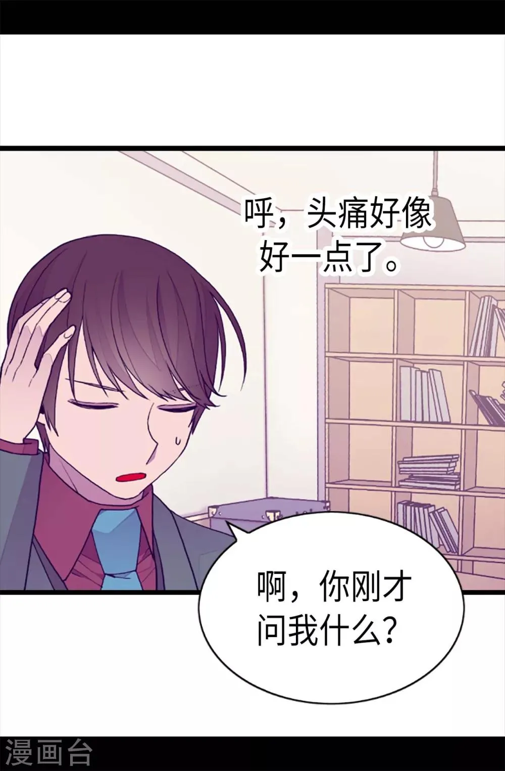 第207话 我…最爱的人 第24页