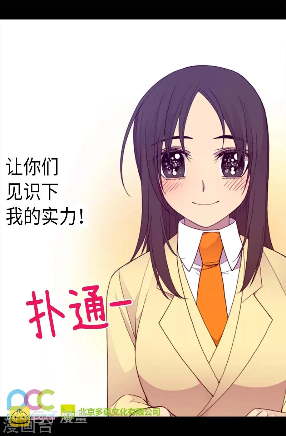 第208话 见证我的实力吧 第25页