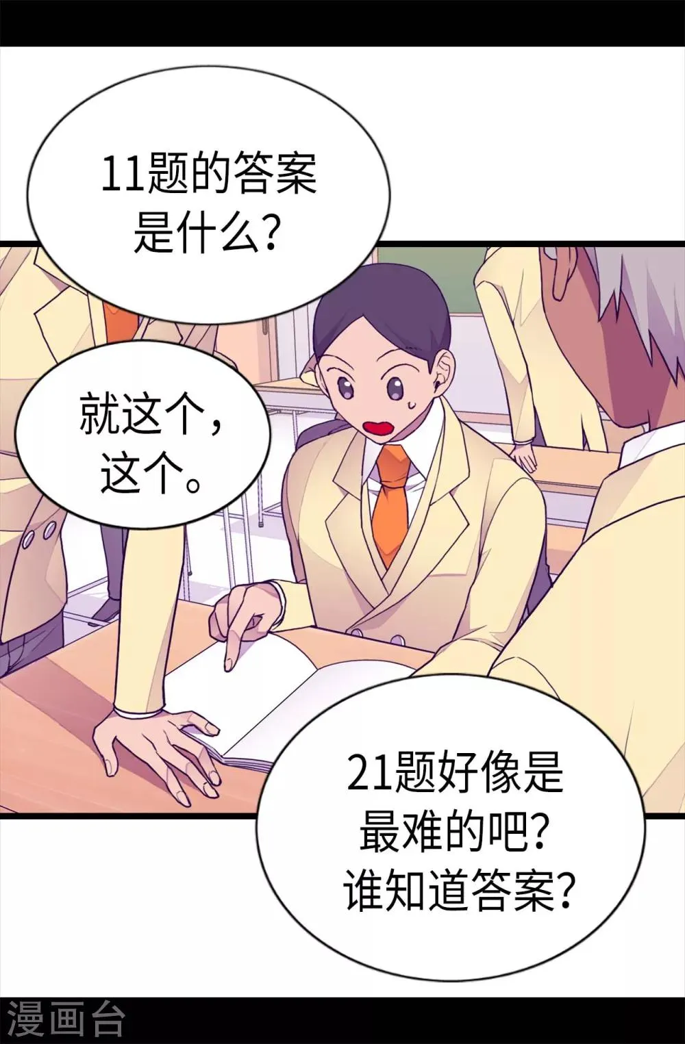 第209话 考试也是需要演技的 第8页