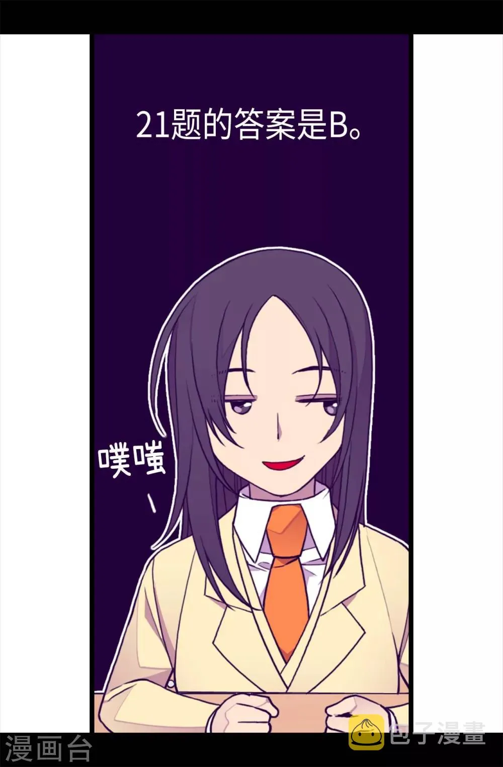 第209话 考试也是需要演技的 第12页