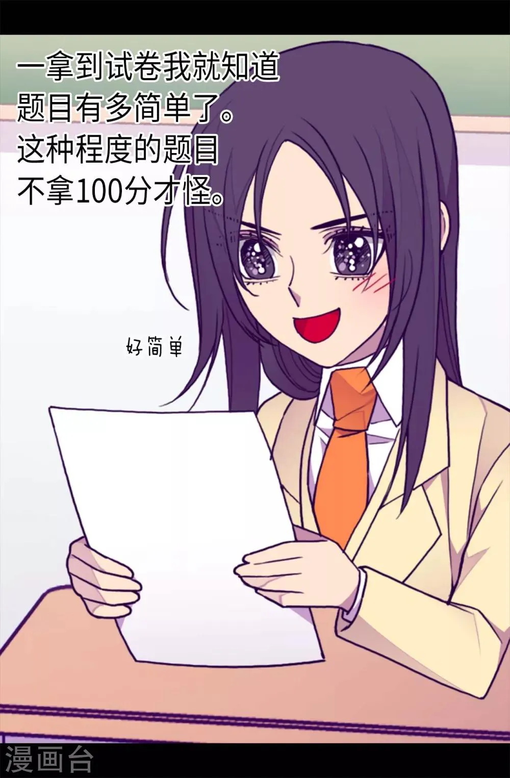 第209话 考试也是需要演技的 第13页