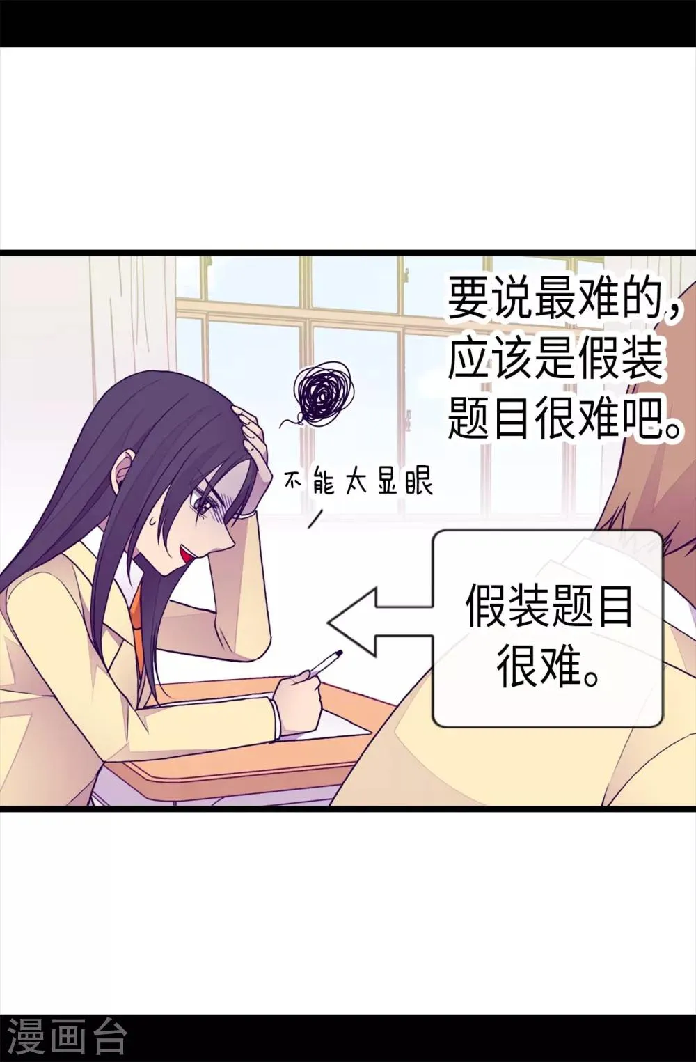 第209话 考试也是需要演技的 第15页