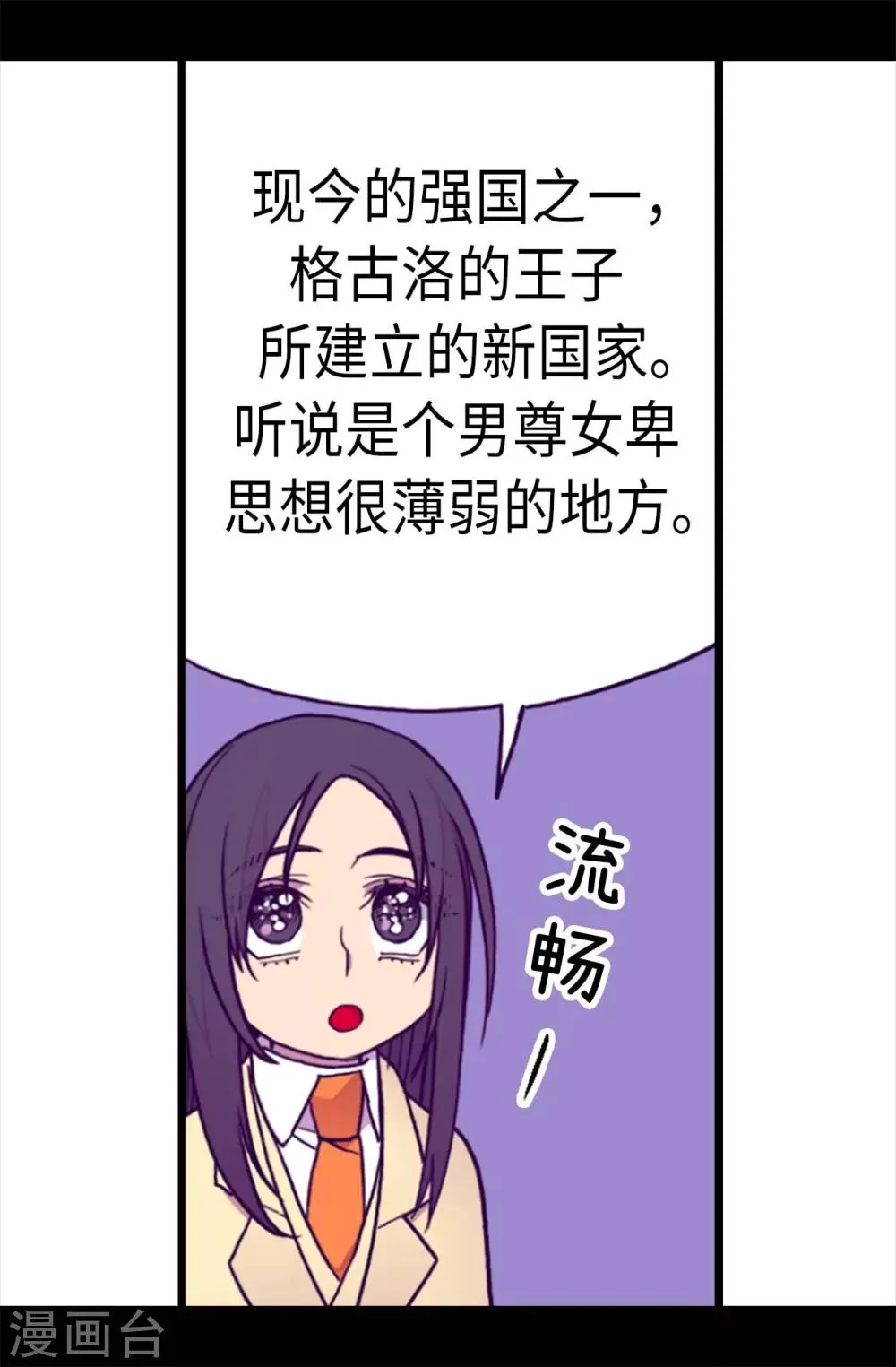 第210话 男女平等的国家 第15页