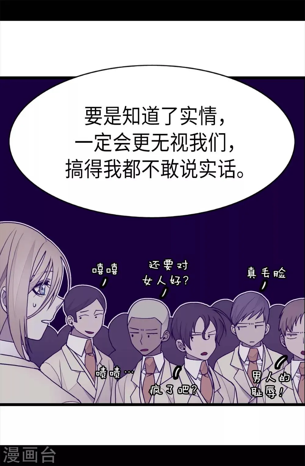 第210话 男女平等的国家 第22页