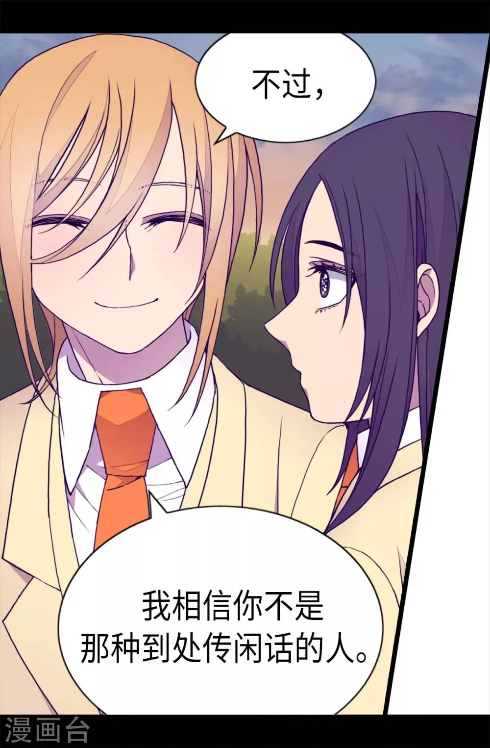 第210话 男女平等的国家 第23页