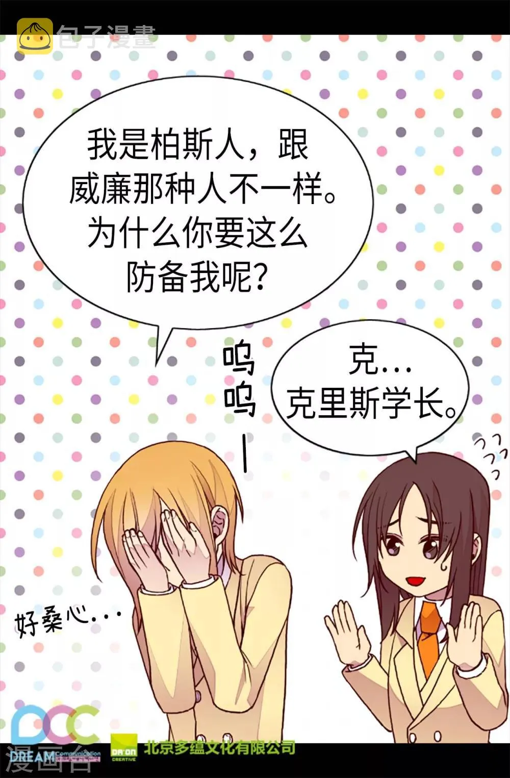 第210话 男女平等的国家 第26页