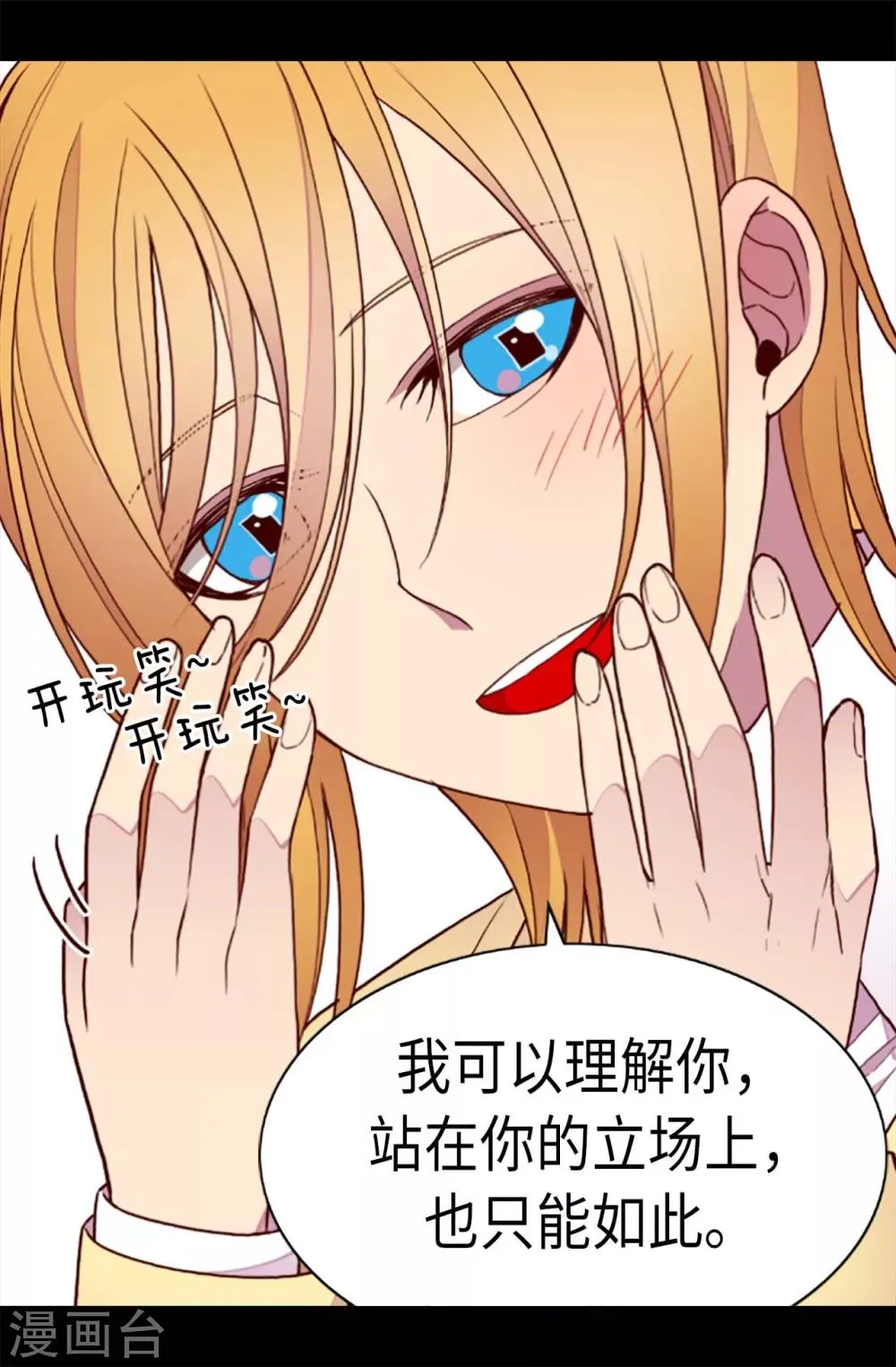 第211话 一见钟情 第2页