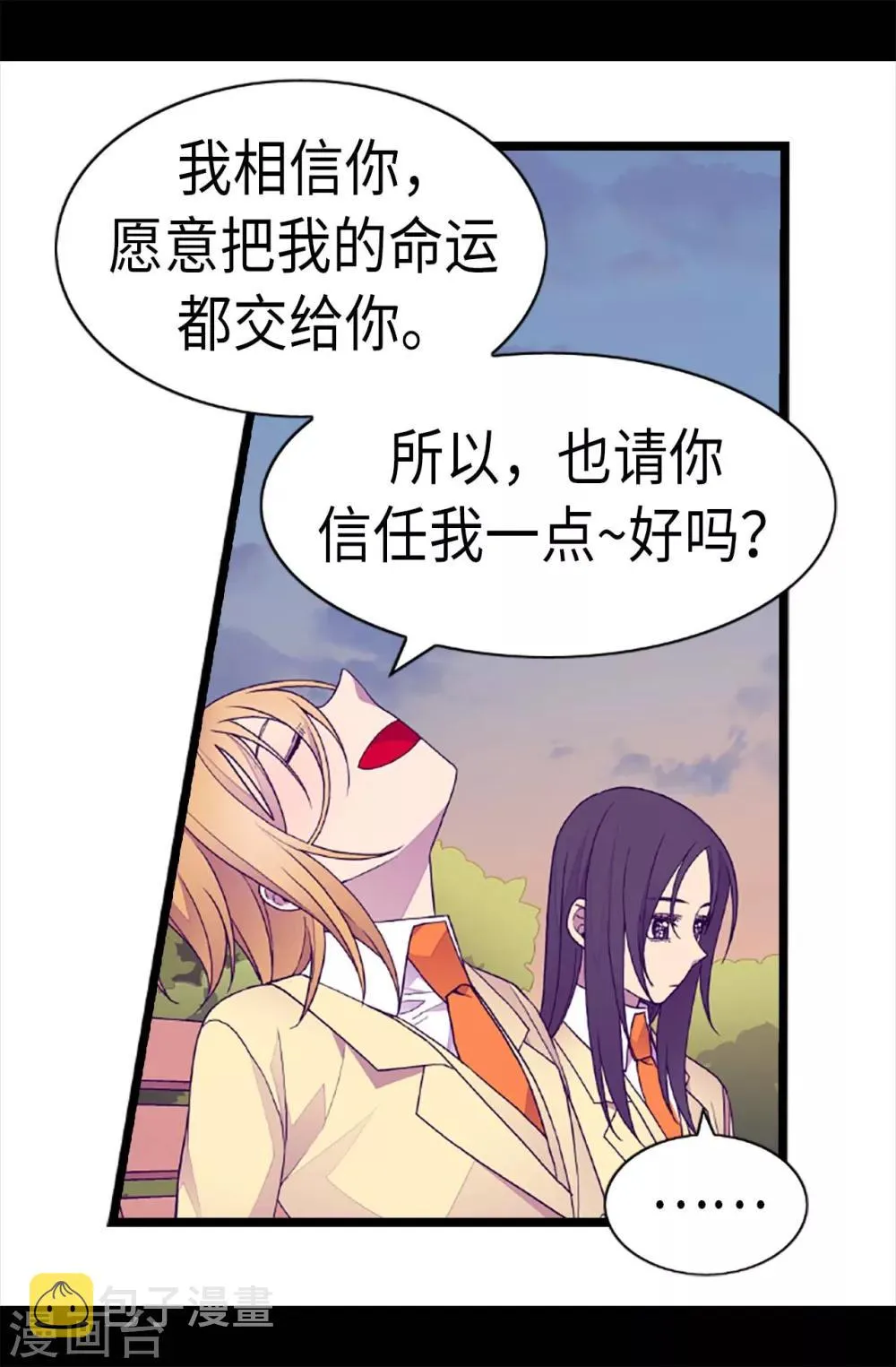 第211话 一见钟情 第4页