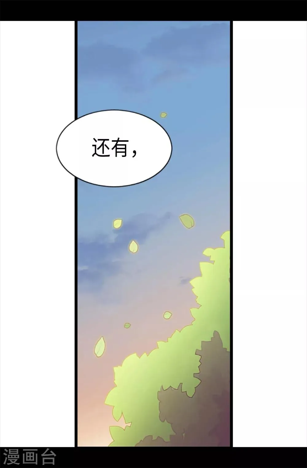 第211话 一见钟情 第5页