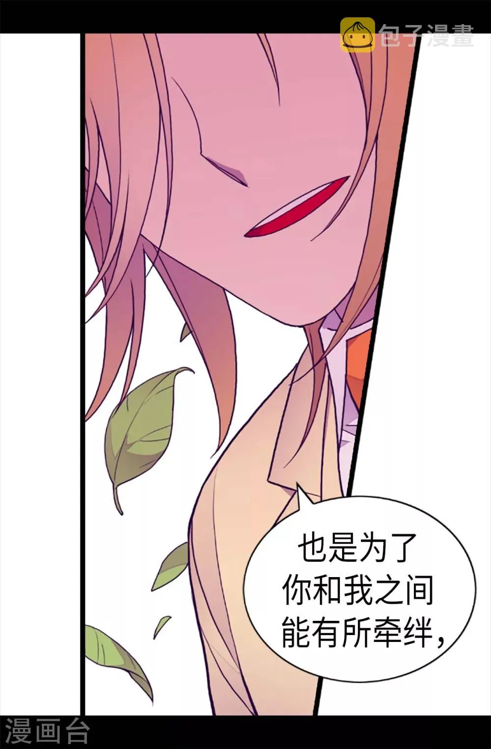 第211话 一见钟情 第6页