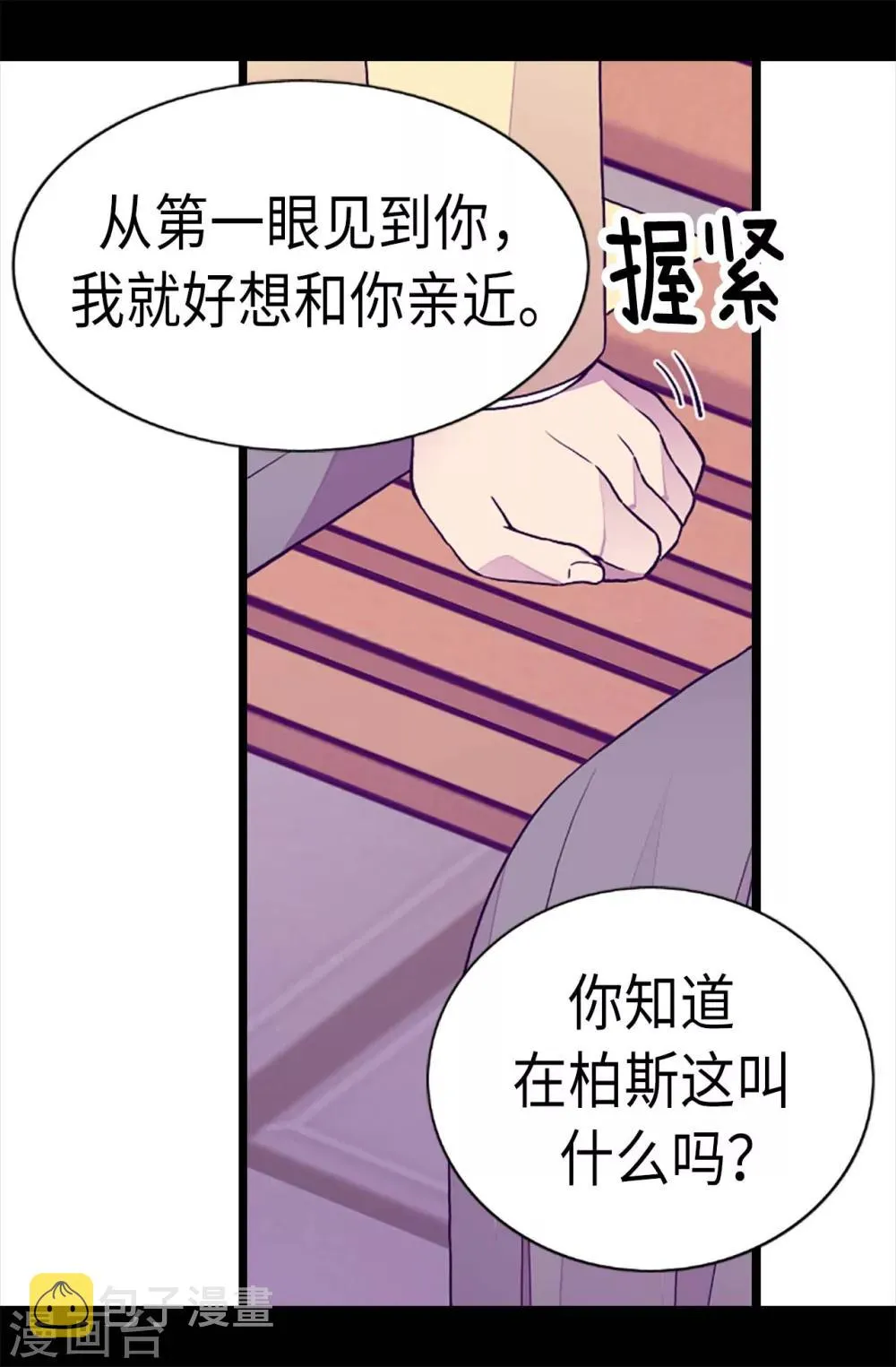 第211话 一见钟情 第8页