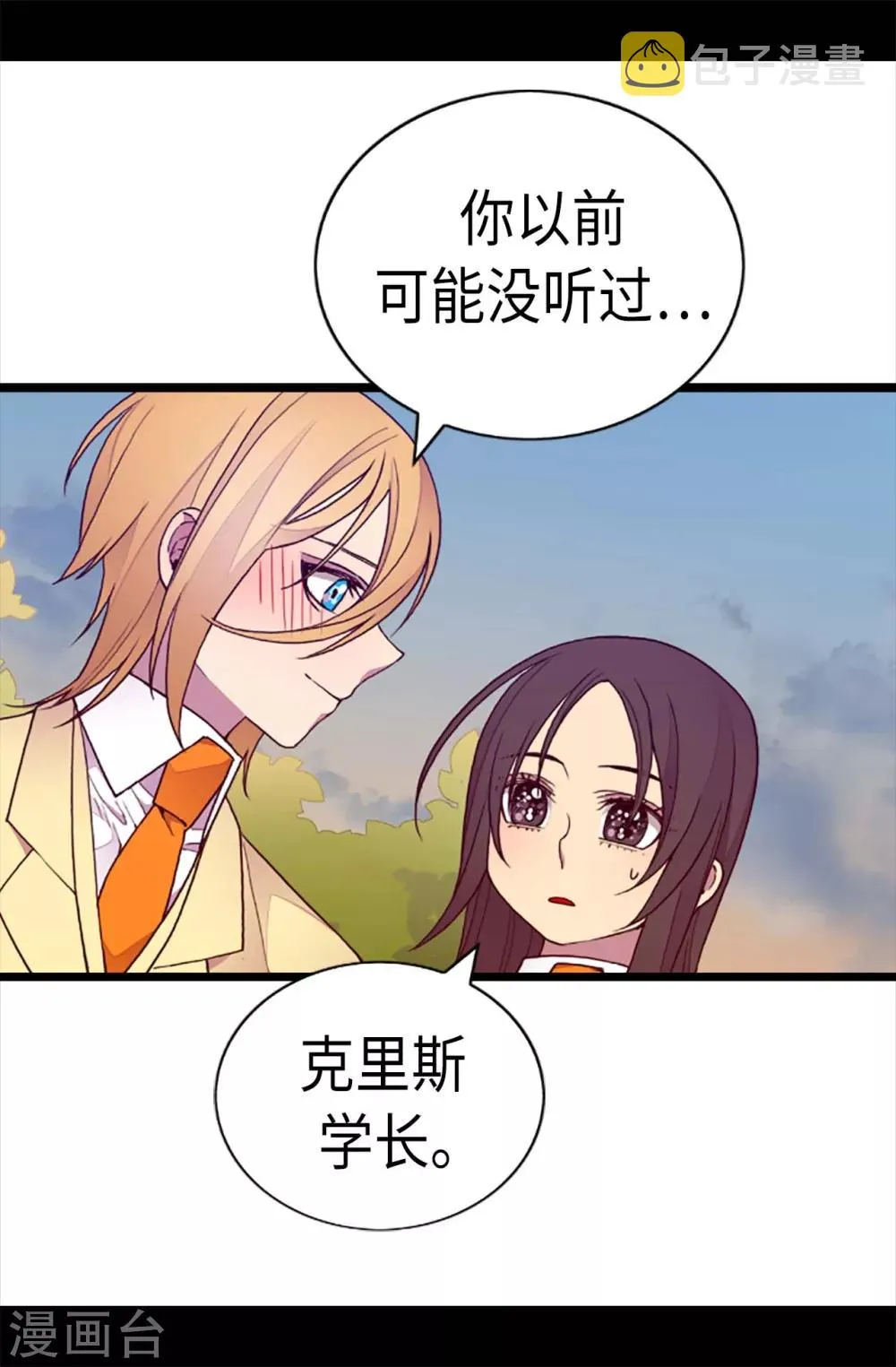 第211话 一见钟情 第9页