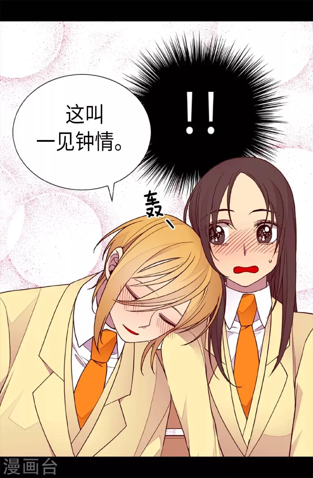 第211话 一见钟情 第11页