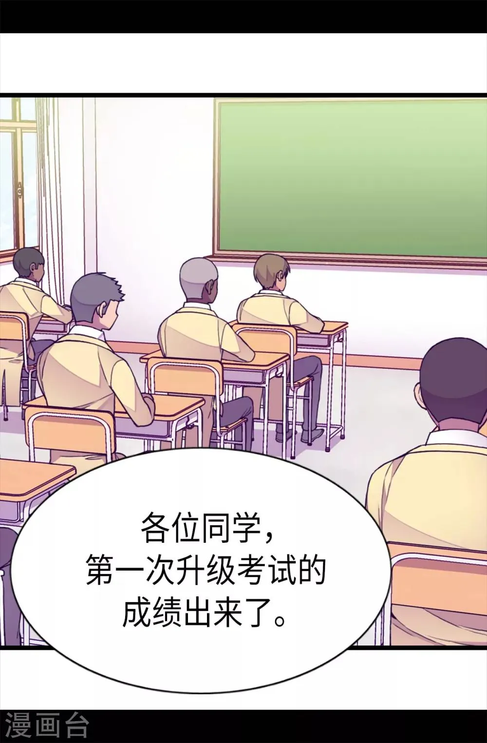 第212话 成绩公布 第12页