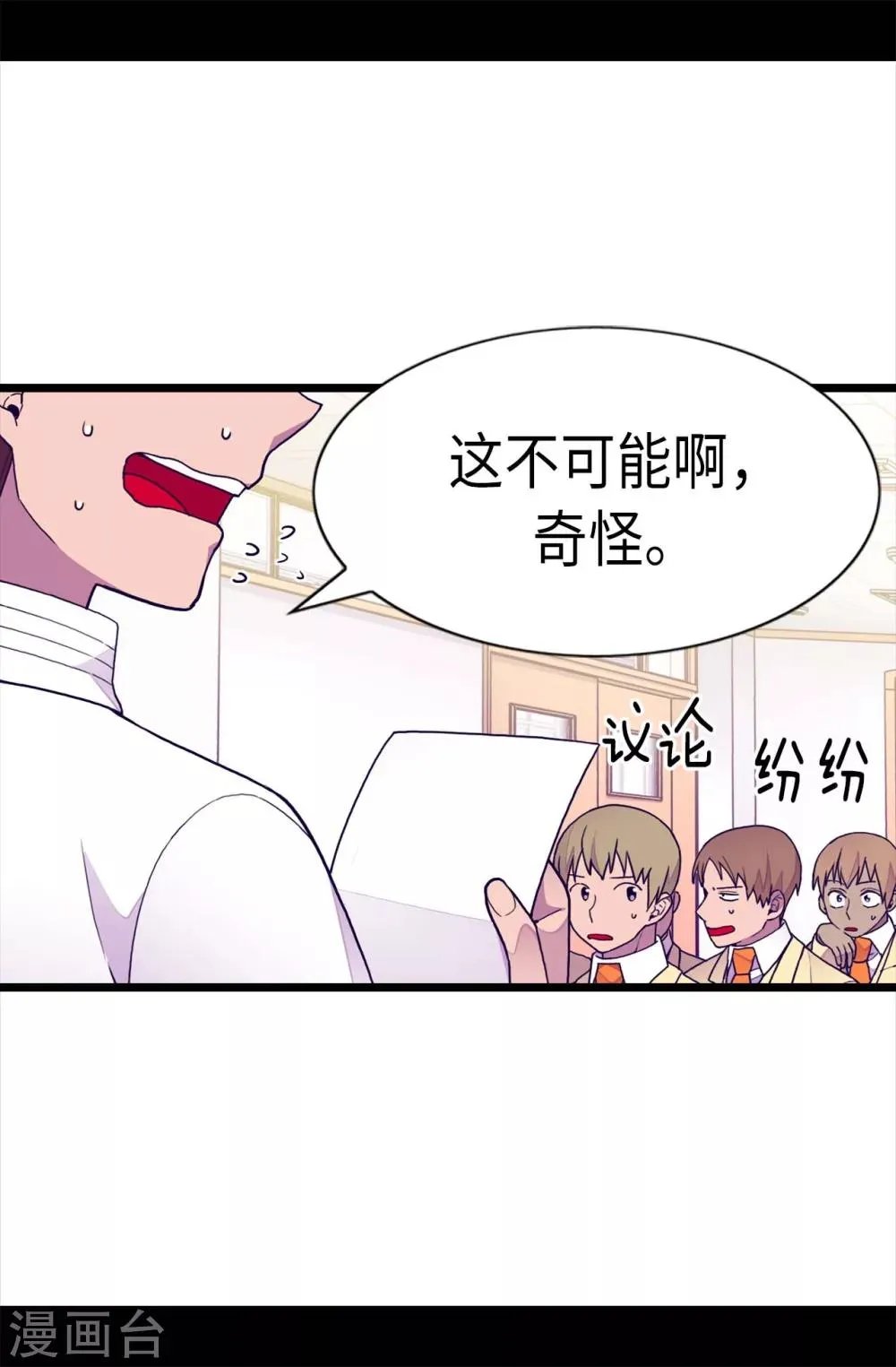 第212话 成绩公布 第18页