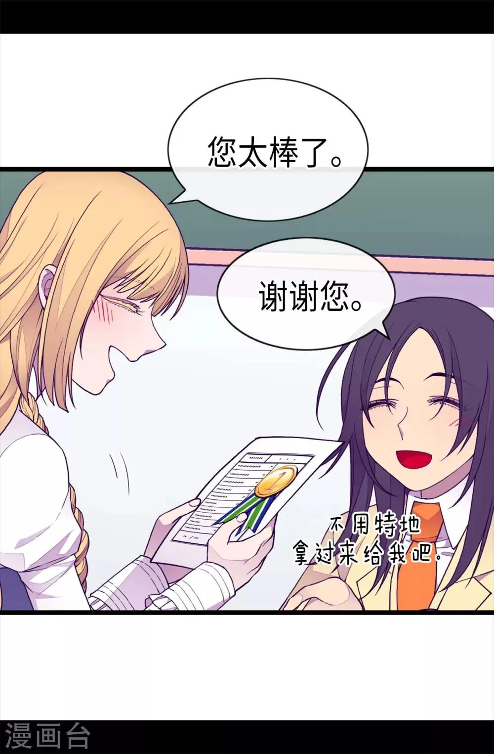 第212话 成绩公布 第26页