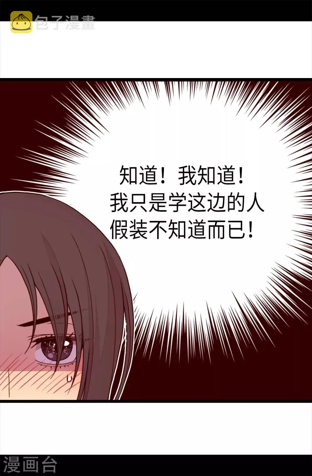 第213话 来自周围的敌意 第24页