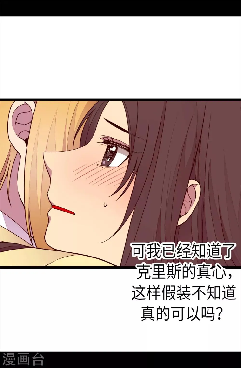 第214话 走廊相遇 第3页