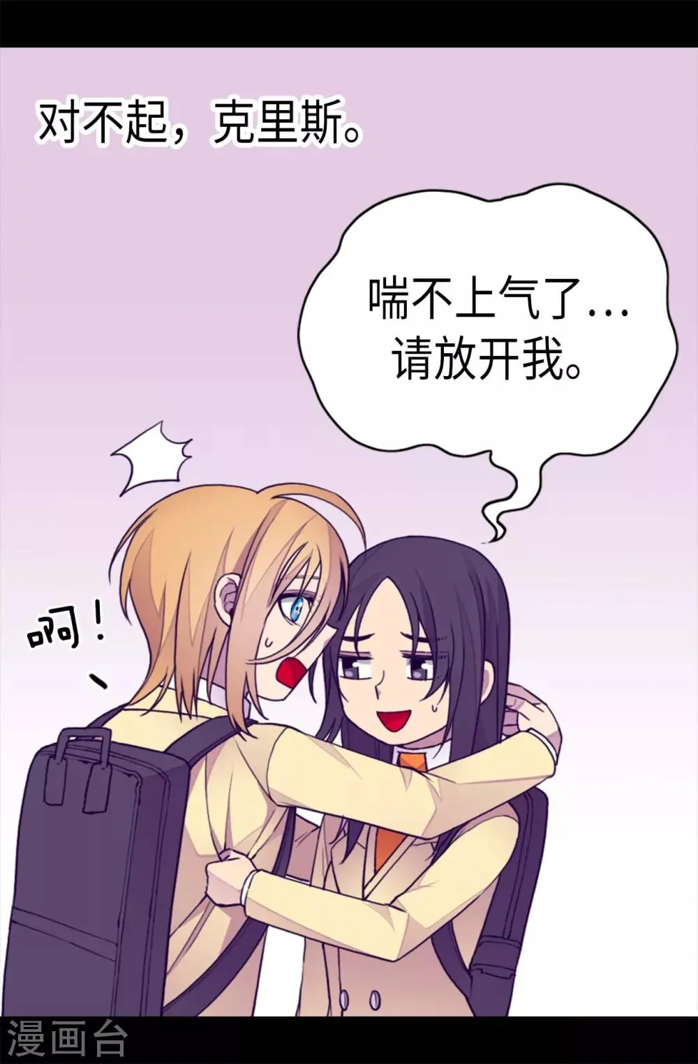 第214话 走廊相遇 第8页