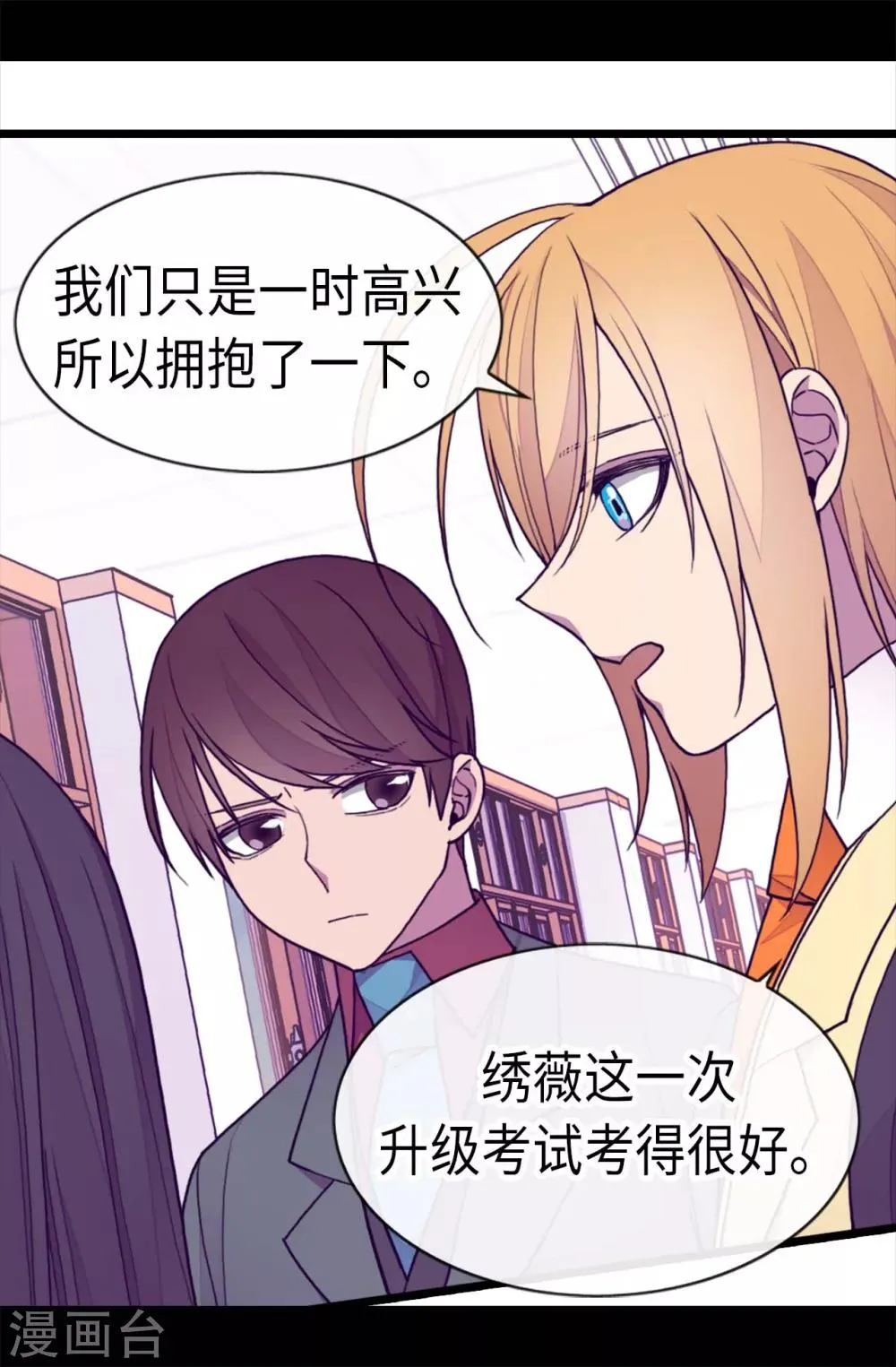 第214话 走廊相遇 第20页