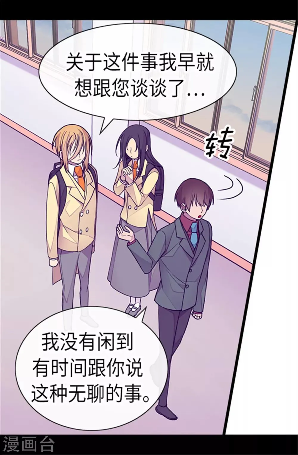 第214话 走廊相遇 第26页