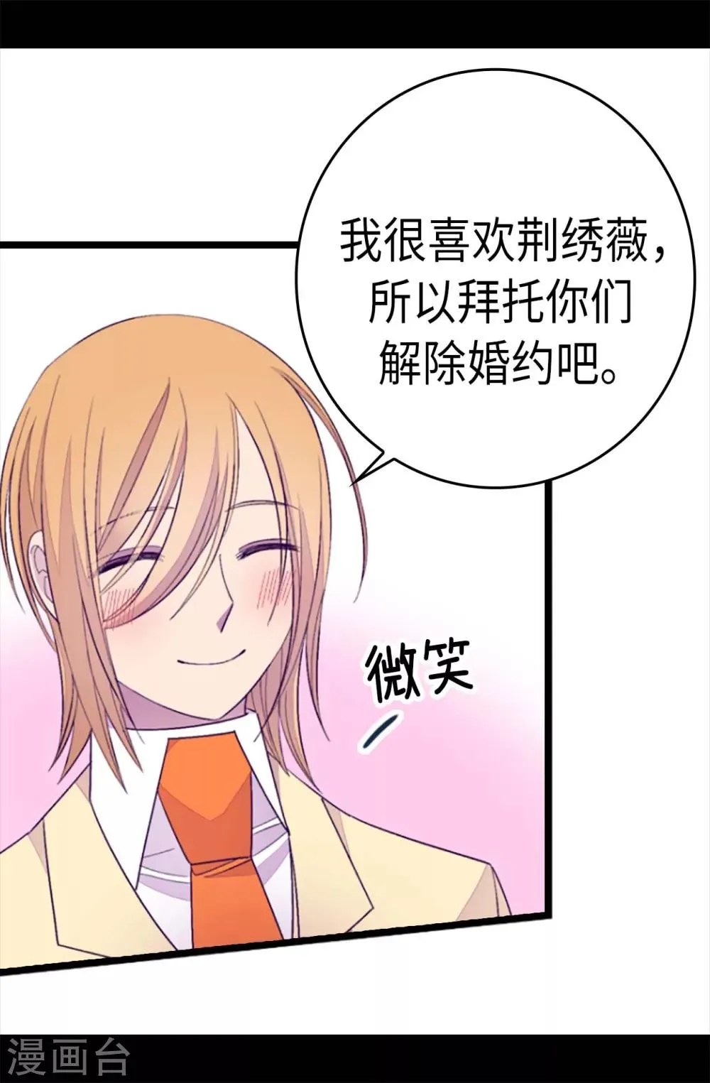 第215话 你们解除婚约吧 第7页