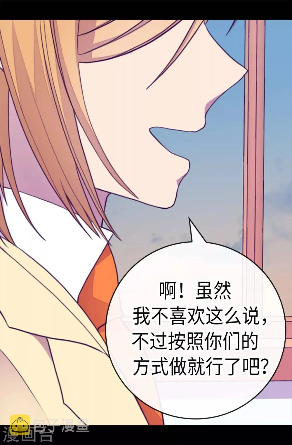 第215话 你们解除婚约吧 第10页