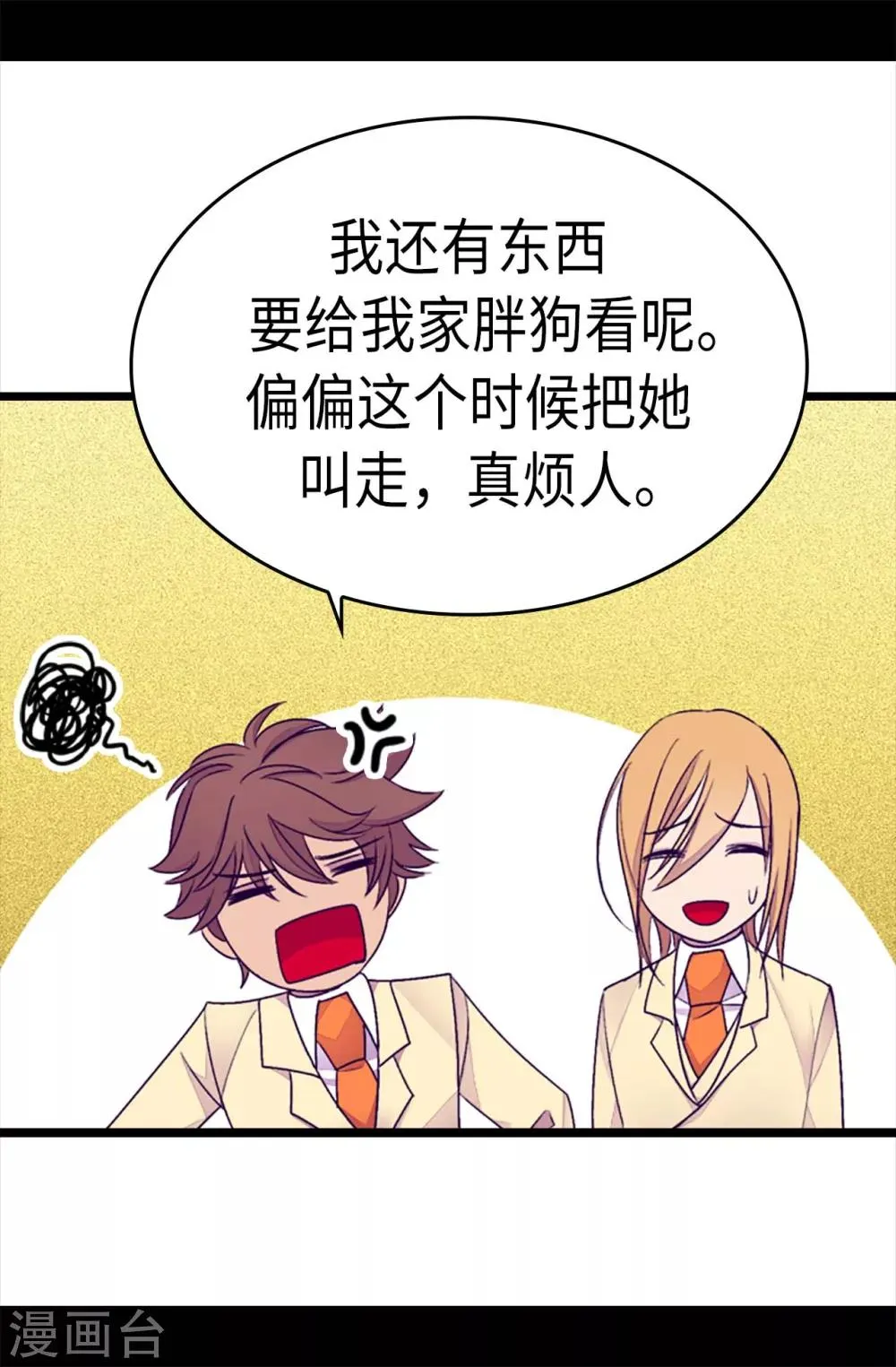 第216话 单独训话 第10页