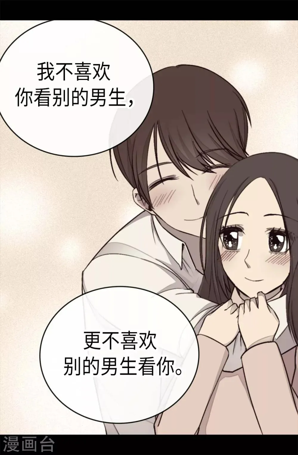 第217话 这是吃醋？！ 第3页