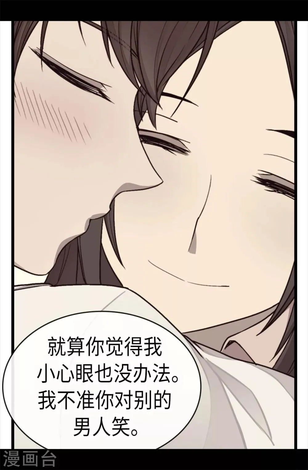 第217话 这是吃醋？！ 第4页