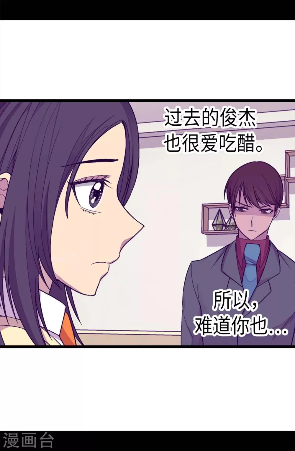 第217话 这是吃醋？！ 第6页