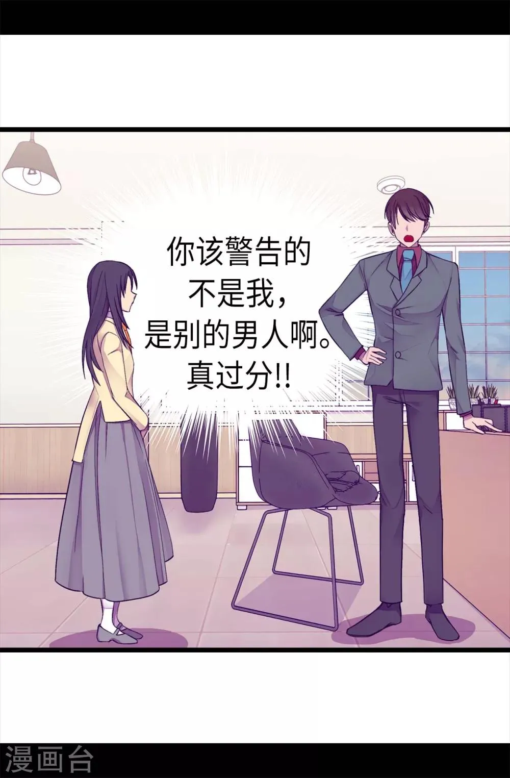 第217话 这是吃醋？！ 第12页
