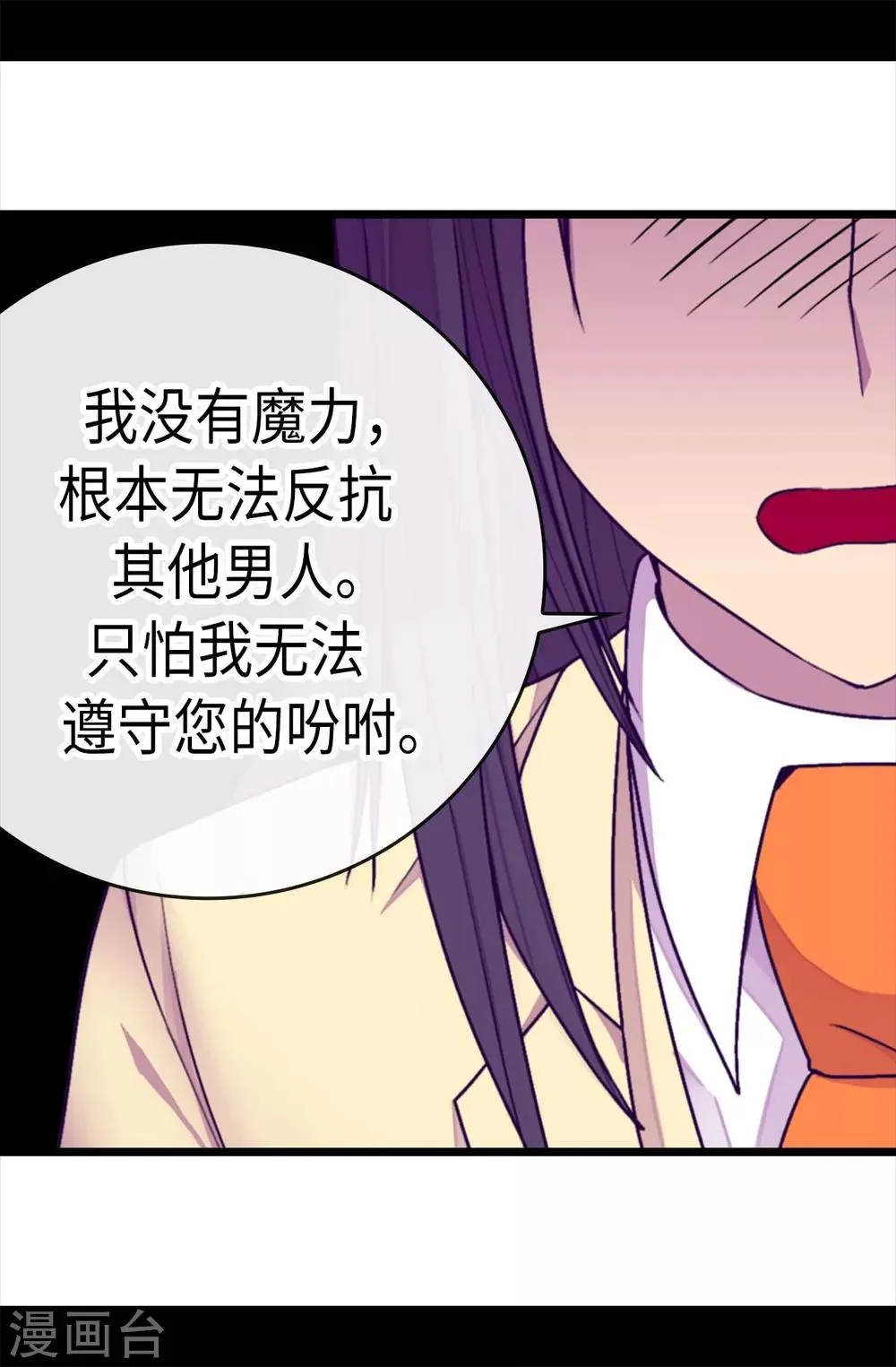 第217话 这是吃醋？！ 第16页